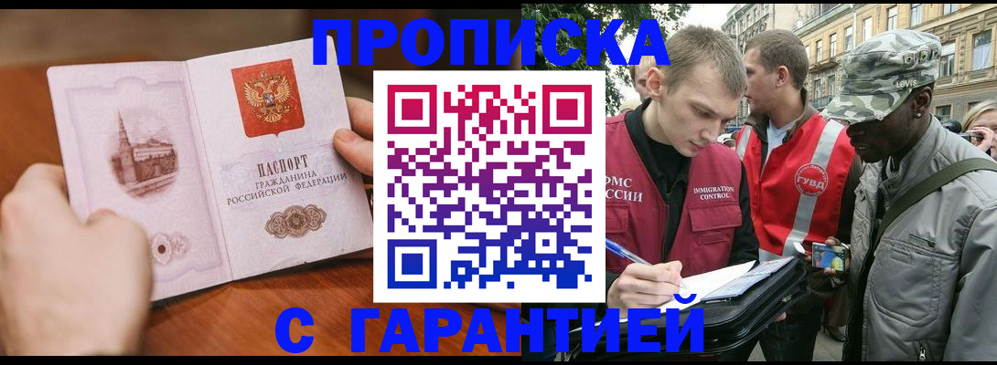 временная регистрация для школы в Зверево